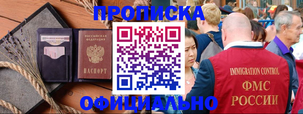 прописка регистрация в Касимове